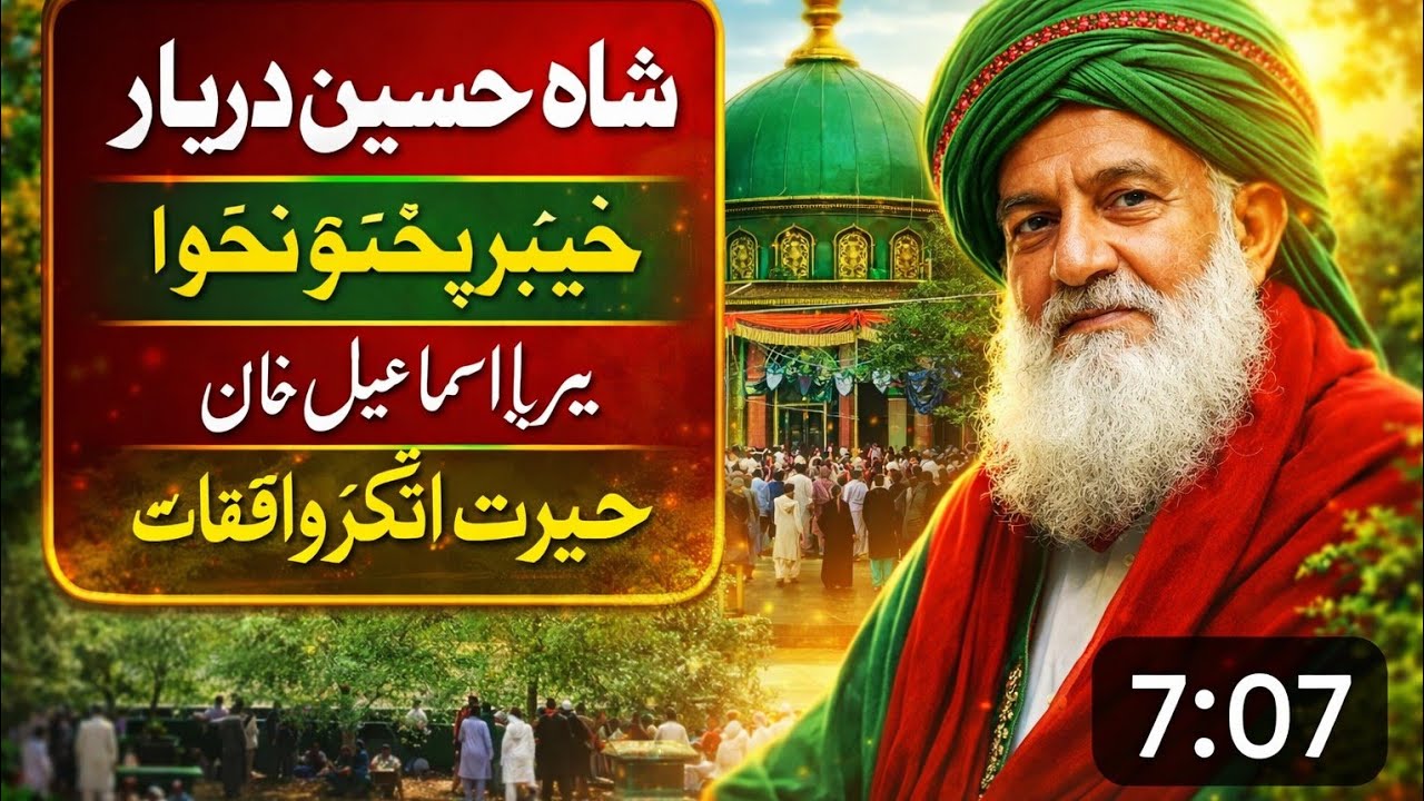 Shah Hussain Darbar || Khyber pakhtunkhwa || Dera Ismail Khan || Parova || Be Misal