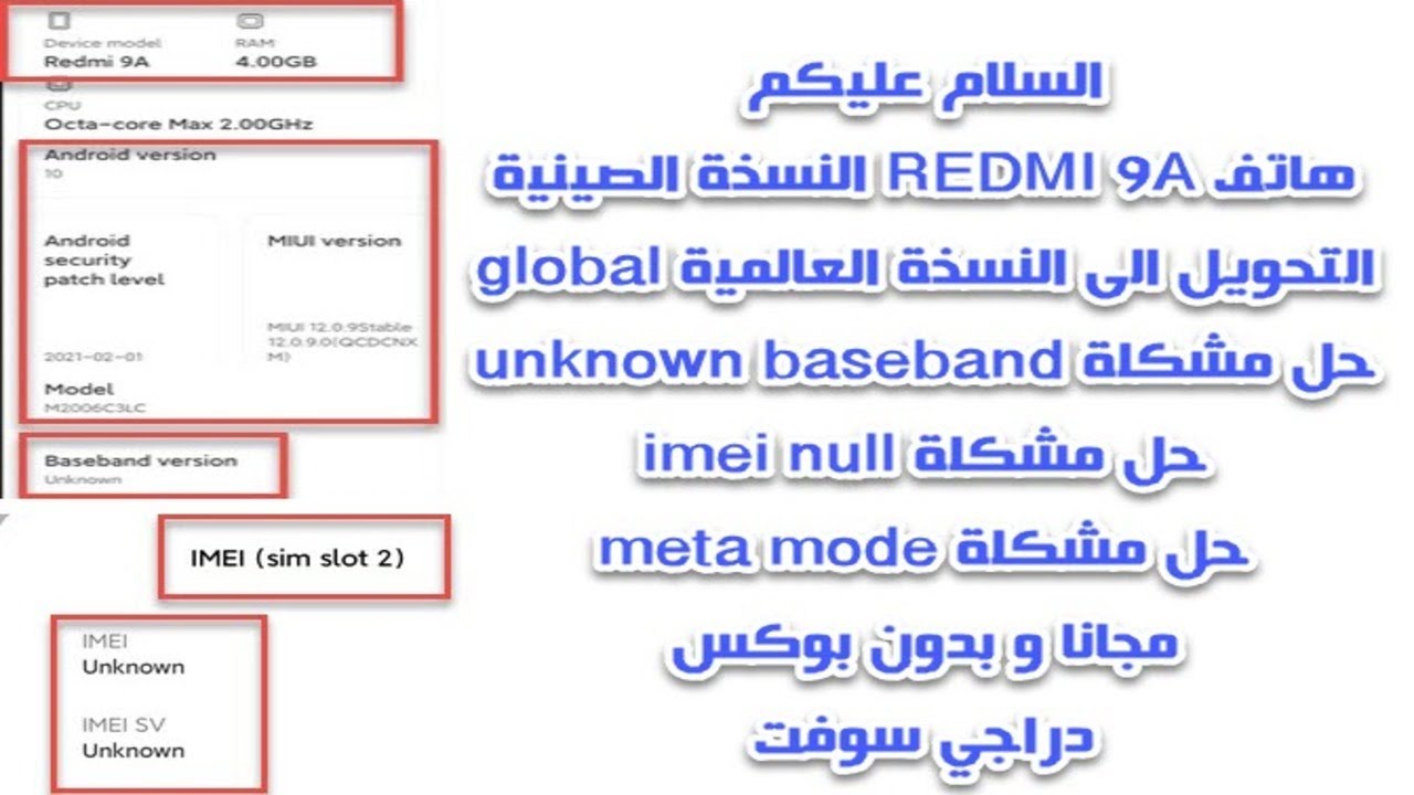 هاتف REDMI 9A النسخة الصينية - التحويل الى GLOBAL . اصلاح baseband . اصلاح الايمي مجانا و بدون بوكس
