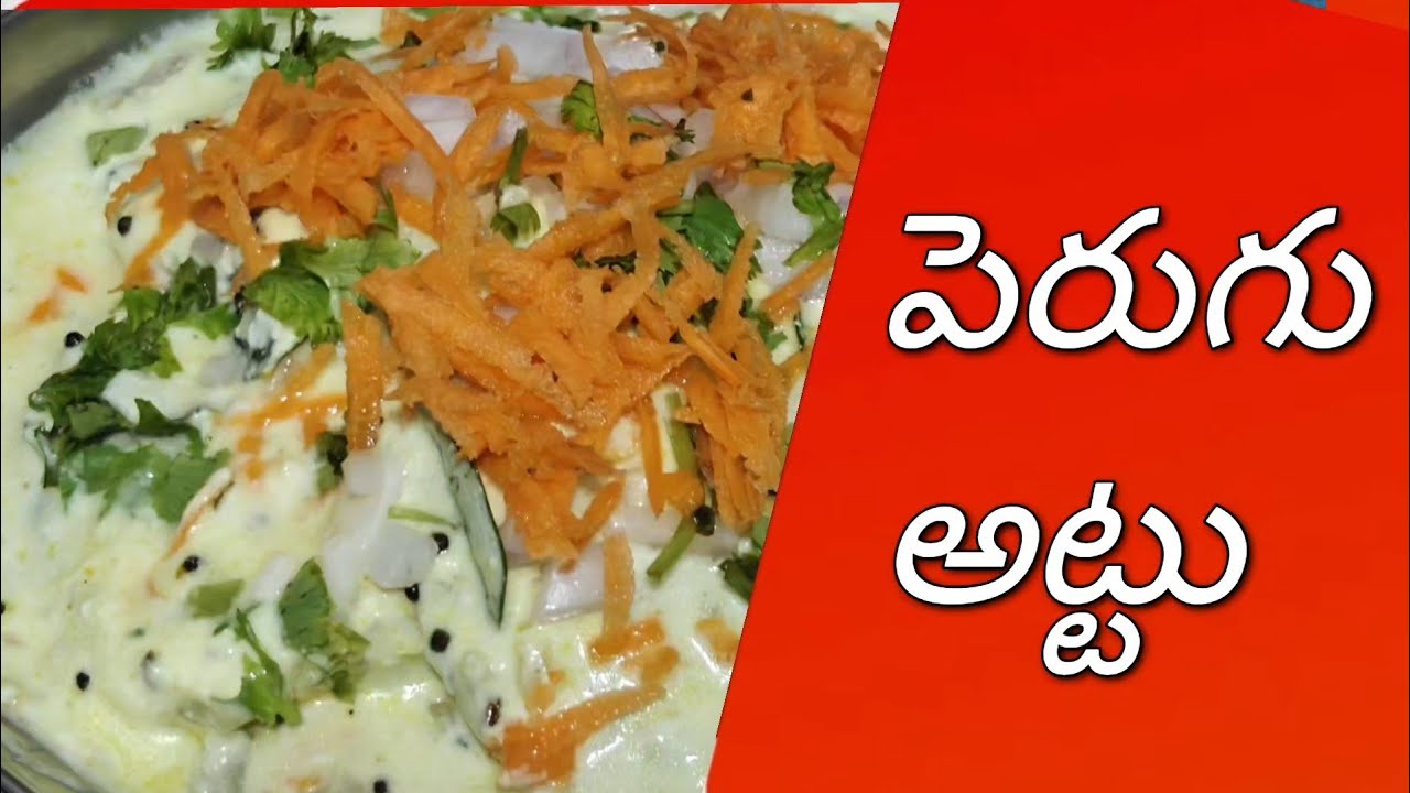🍽️ పెరుగు అట్టు – తేలికగా, రుచిగా చేసే బ్రేక్‌ఫాస్ట్ 