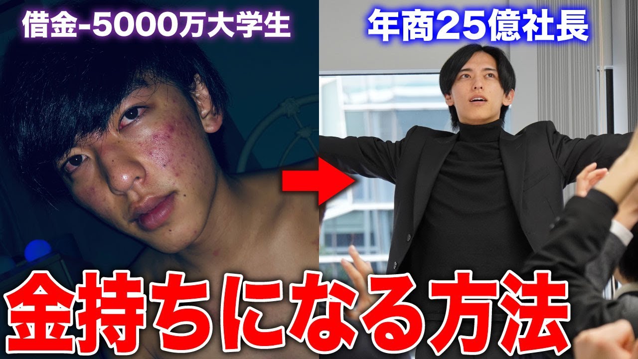 月5億稼ぐ東大生社長が語る！一般人の知らない&ldquo;お金持ちになる方法&rdquo;
