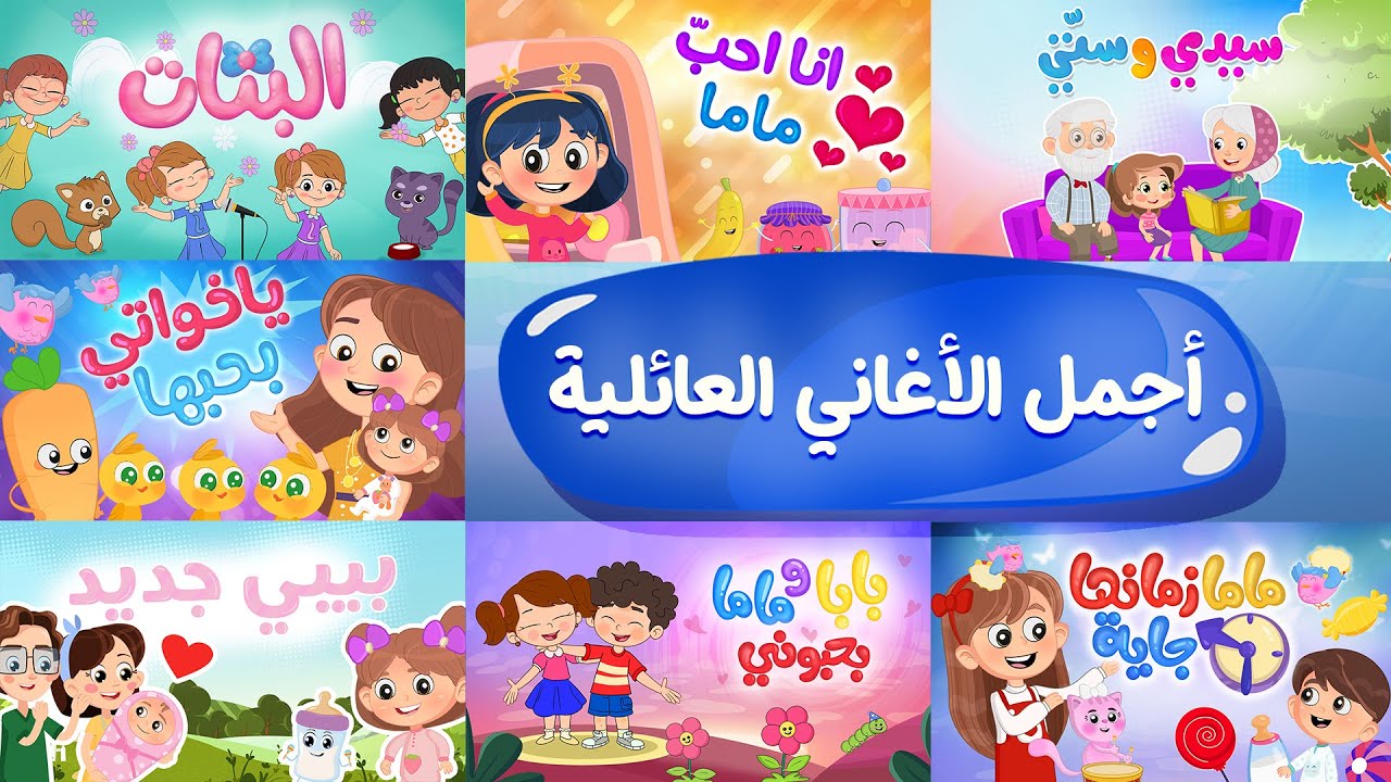 أجمل الأغاني العائلية | Luna TV قناة لونا