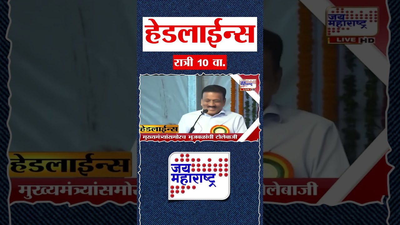 Top Headlines Today | 28 August 2026 | 10 PM | Jai Maharashtra News | Breaking News | Politics