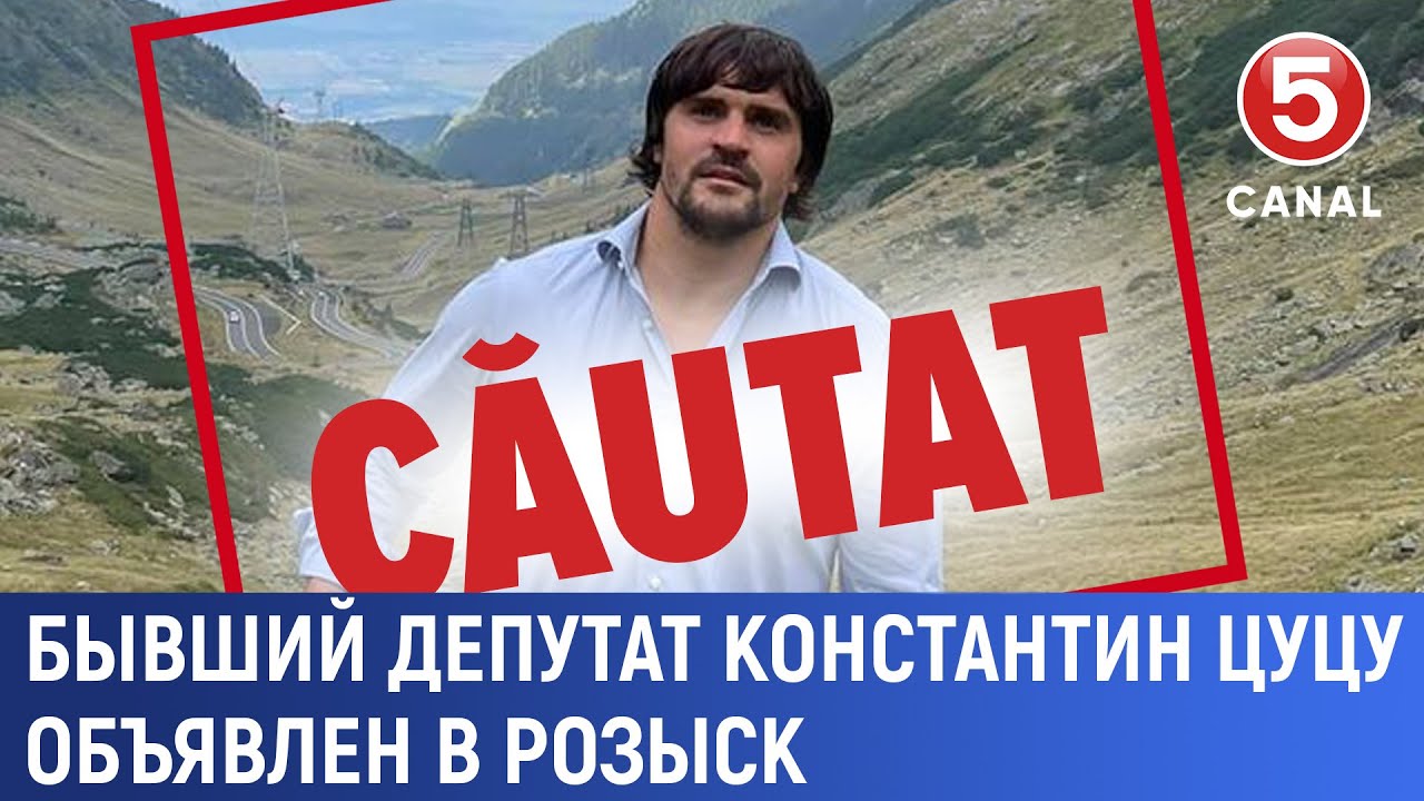 Бывший депутат Константин Цуцу объявлен в розыск