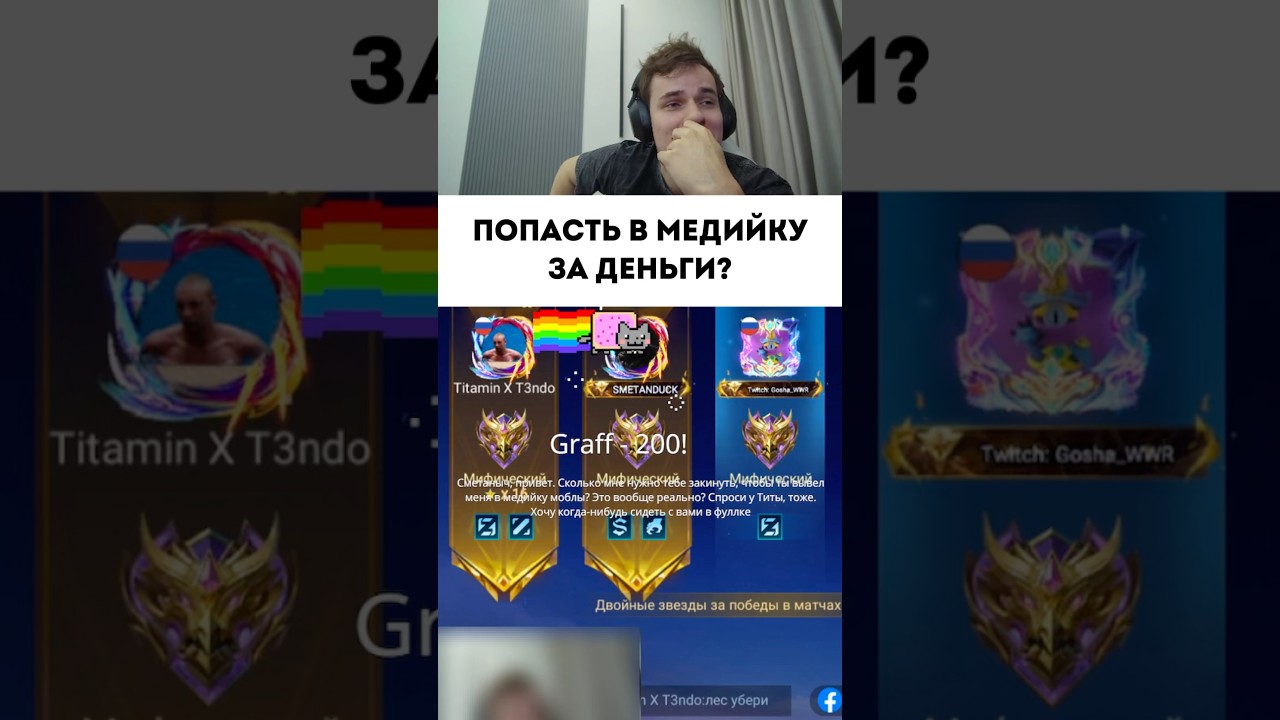 Попасть #мобайллегенд #сметанамл #smetanaml