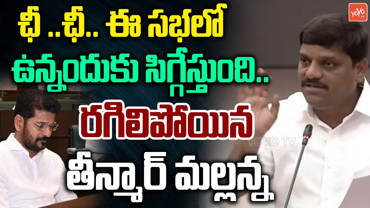 Teenmar Mallanna Sensational Speech In Council Against CM Revanth Reddy | KCR | KTR | YOYO TV