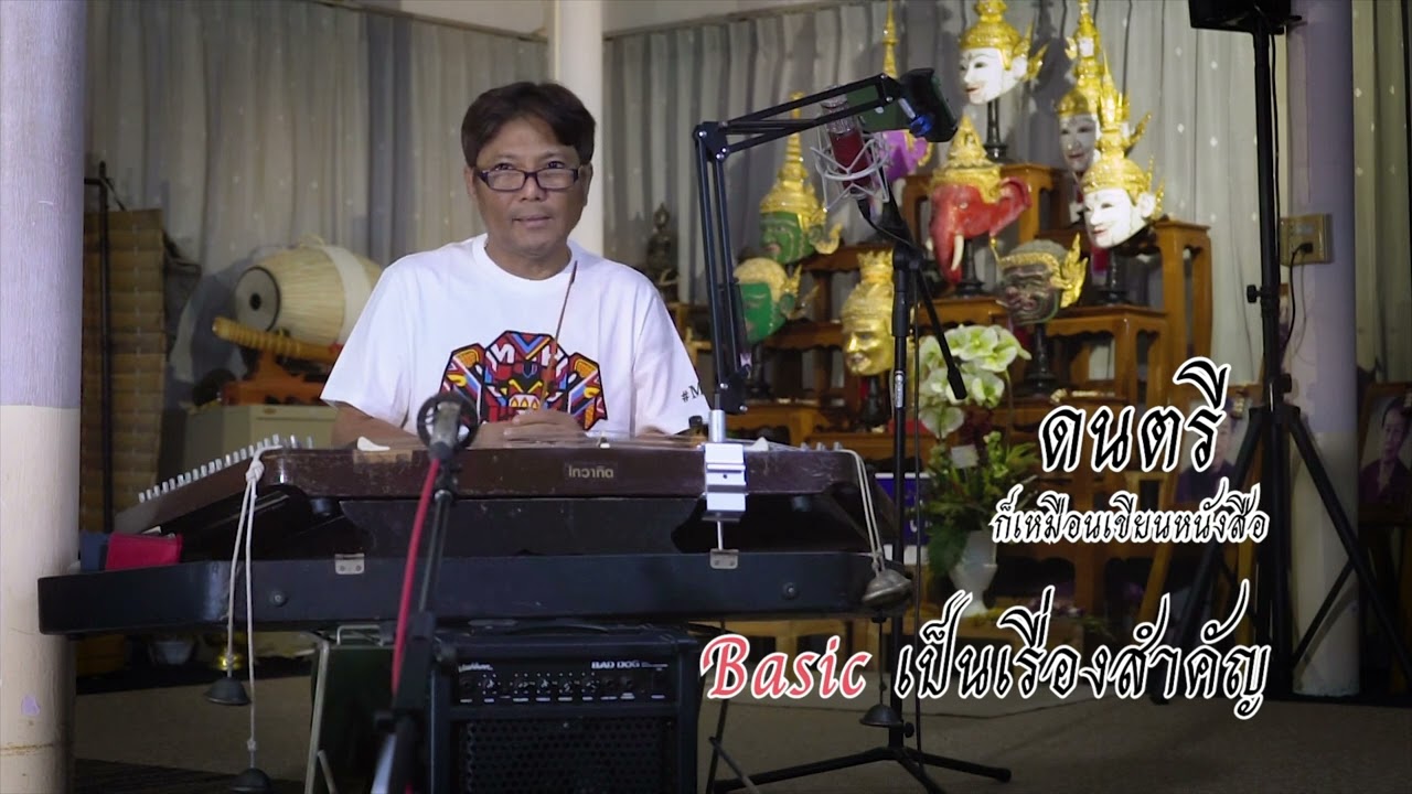 ครูเก่งสอนตีขิม  4/8 วิธีไล่เสียงขิม โดย นิธิ  ศรีสว่าง