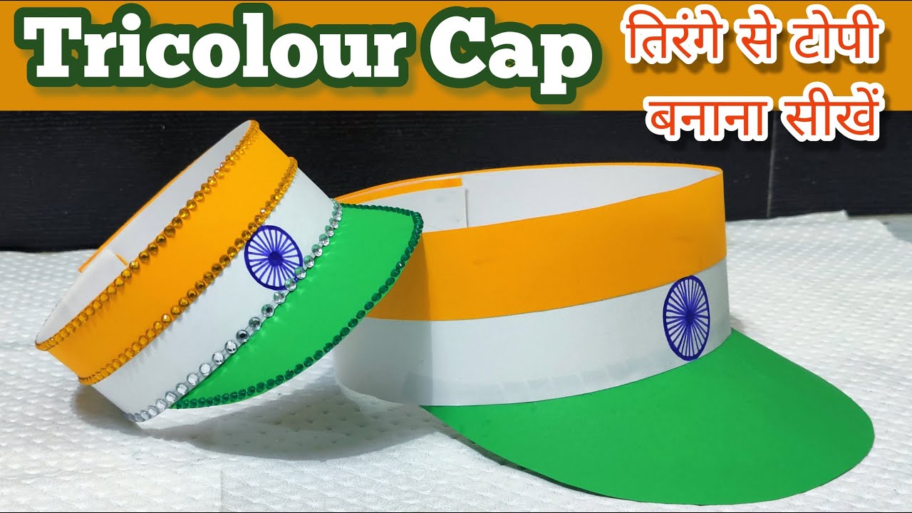Tricolour Flag Cap तिरंगे से टोपी बनाना 🇮🇳 Independence Day Craft | How to make paper Tricolour Hat