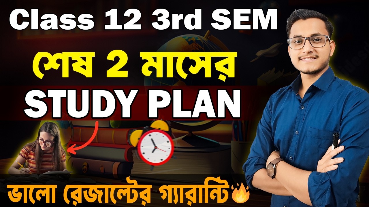 MOST SECRET Study Routine 🔥Class 12 3rd Semester Study Routine/Class 12 3rd Semester Suggestion 2026