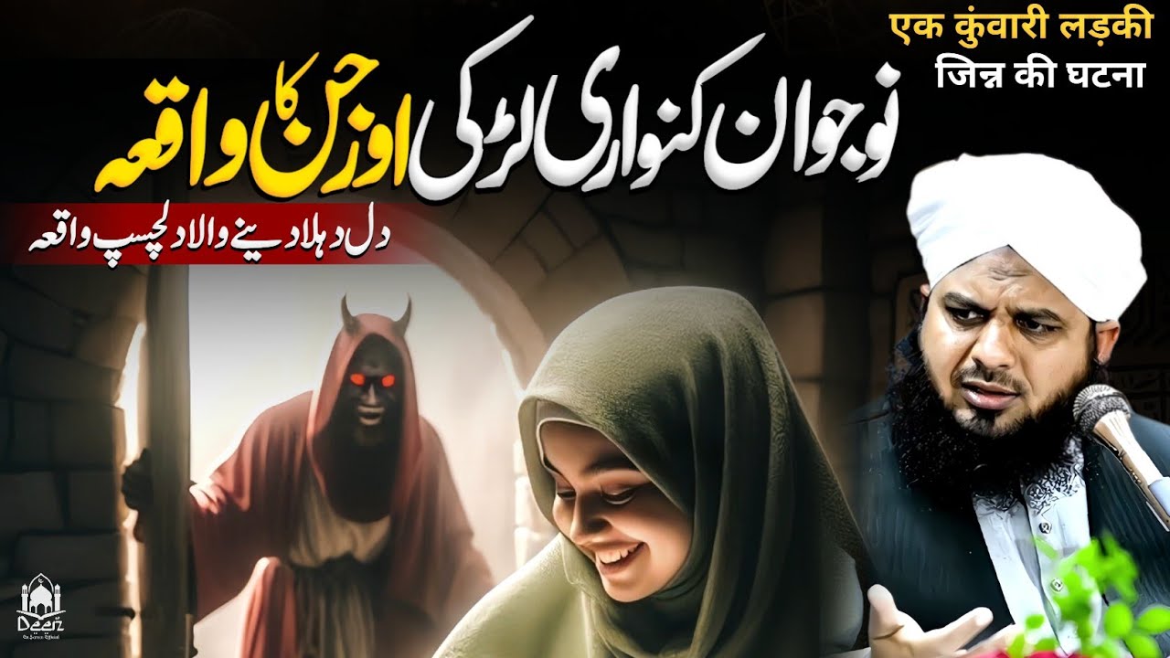 Waqia Nojwan Kanwari Larki Aur Jin Ka | New Emotional Bayan Peer Ajmal Raza Qadri 2025