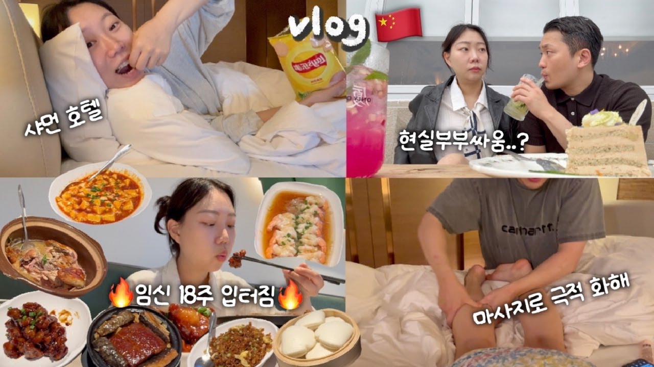 롱디부부 | 🇨🇳샤먼으로 떠난 임신 18주차 💗 24시간 붙어서 하루종일 티격태격하기 | 하얏트리젠시샤먼호텔, 와이포지아, 카페온리원, 중국스타벅스