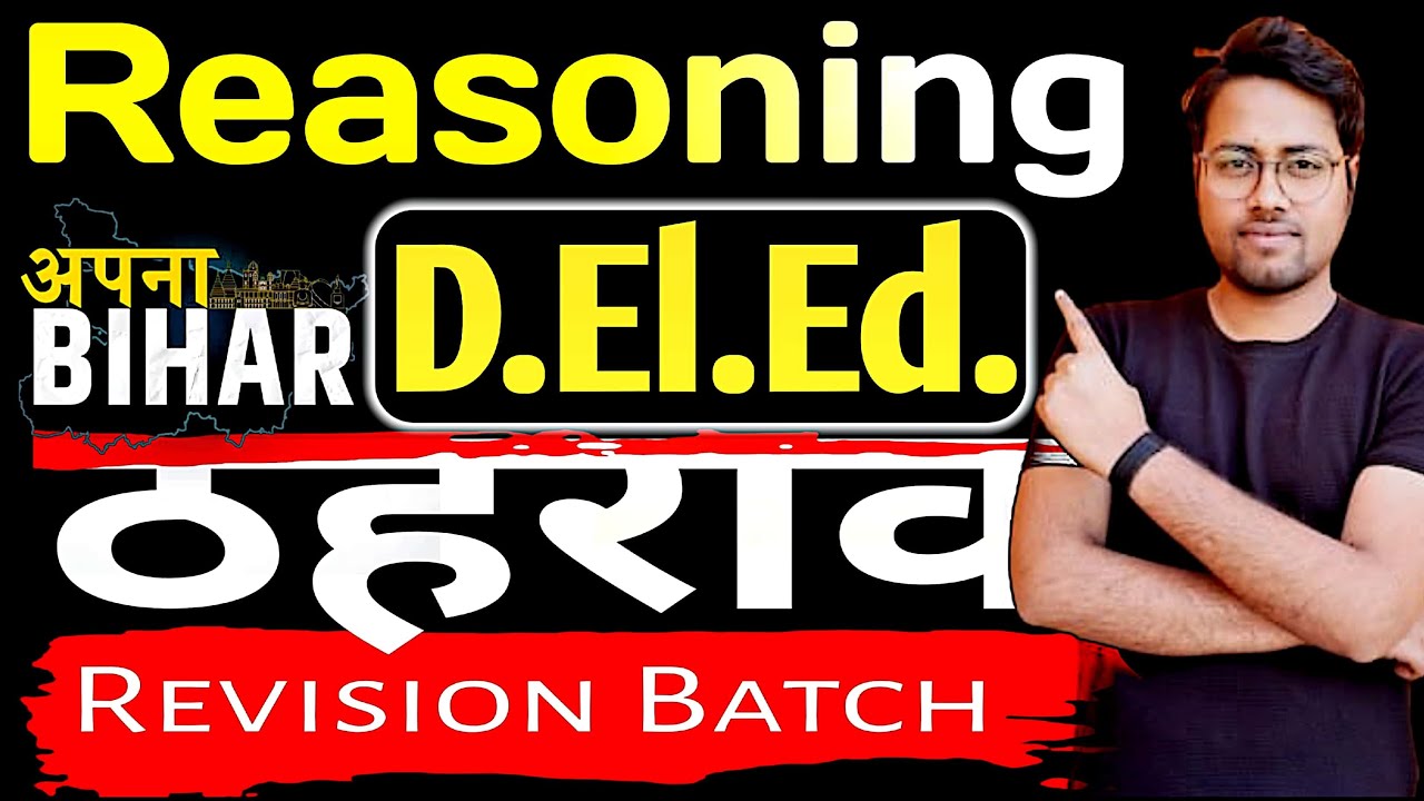 Bihar Deled reasoning part 5 | Bihar deled reasoning revision #live #deled #amitsir
