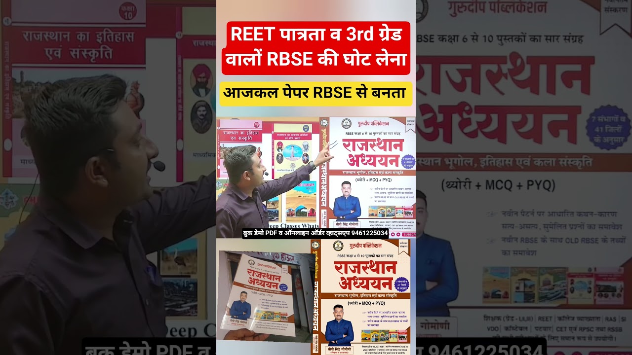 REET MAINS | REET MAINS 2027 | 3rd Grade Exam | REET MAINS Exam Date | #reetmains#reet #3rdgradeexam