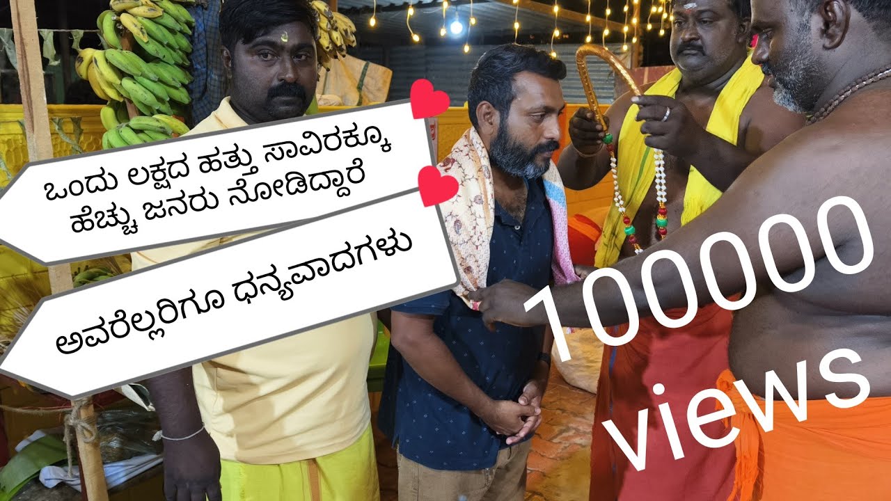 ಸಂಪಿಗೆಕಟ್ಟೆ ಅಲ್ಲಿ ನೆಡೆದ🛕 ಪಾಷಾಣಮೂರ್ತಿ ಕೋಲ 🛕ತಾಯಿ ಮಹಿಳೆಗೆ ಮತ್ತು ನೆರೆದಿದ್ದ  ಭಕ್ತಾದಿಗಳಿಗೆ ನುಡಿ ಕೊಟ್ಟರೂ