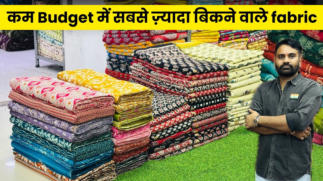 कम बजट में ये फैब्रिक सबसे ज्यादा बिकता है | Cheapest Fabric Wholesale Market Surat Poly Rayon Print