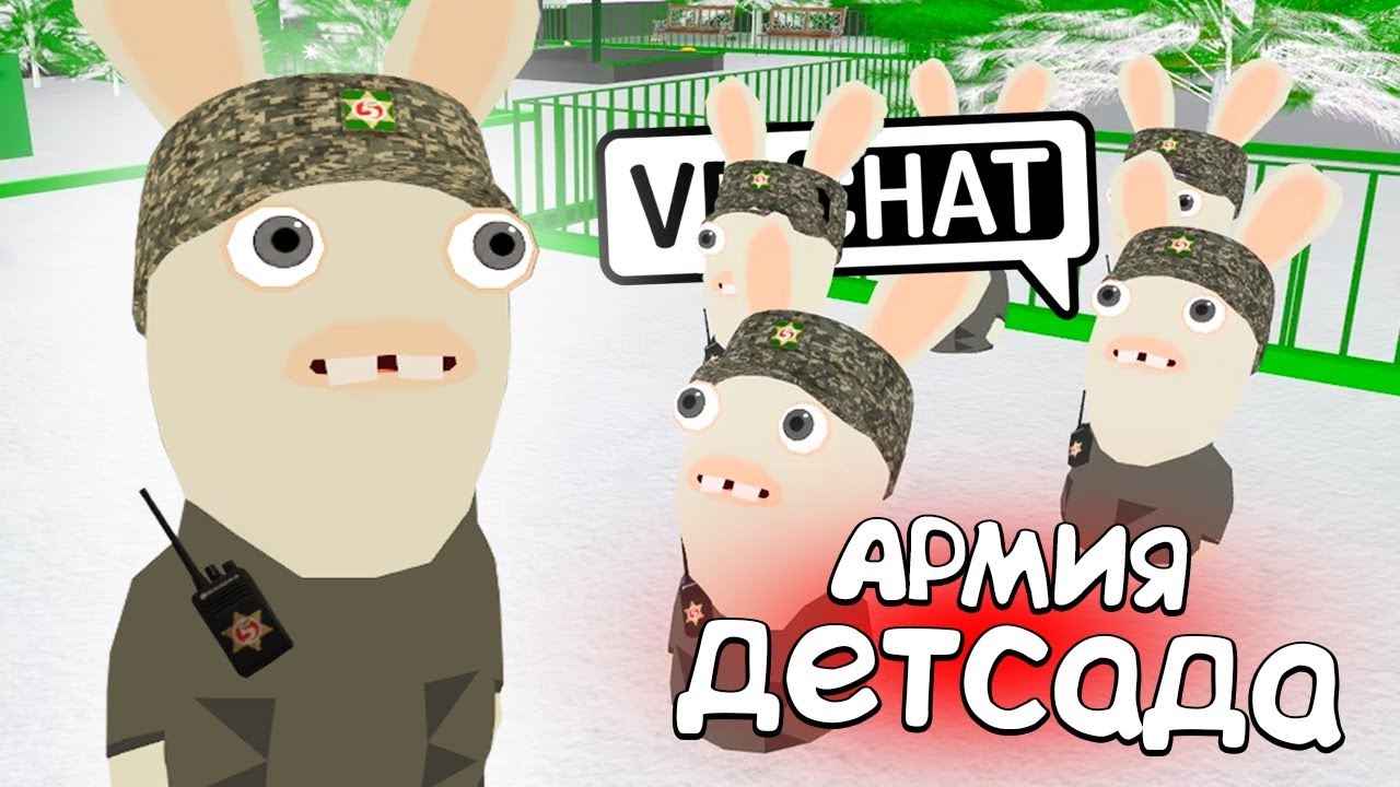 VRCHAT - АРМИЯ ДЕТСАДА 🐰 (ВР ЧАТ МОНТАЖ)