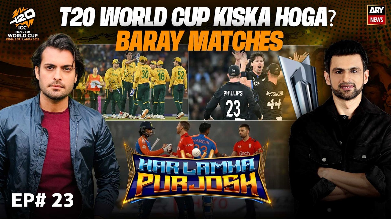 Har Lamha Purjosh | T20 World Cup 2026 Kis Ka Hoga ? | Asad Siddiqui | 1st March 2026 | Shoaib Malik