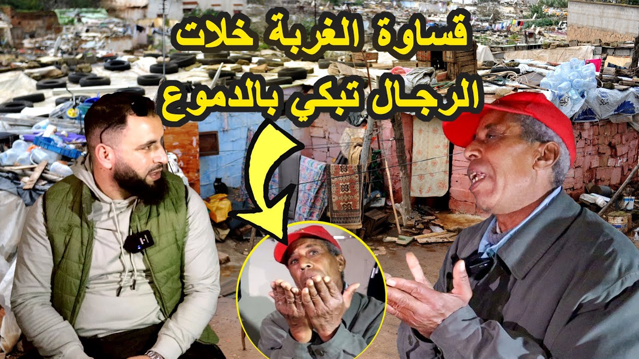 رجل مغربي كيعيش فبراكة في إسبانيا و الأمنية ديالو هي يمووت فبلادو ماشي فبلاد الغربة😢