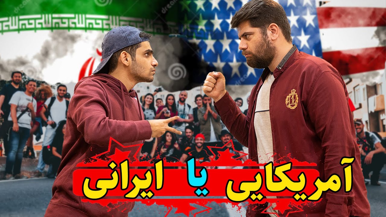 مردم روسیه ایرانی ها رو بیشتر دوست دارند یا آمریکایی ها رو؟ _ پاسخ عجیب آنها