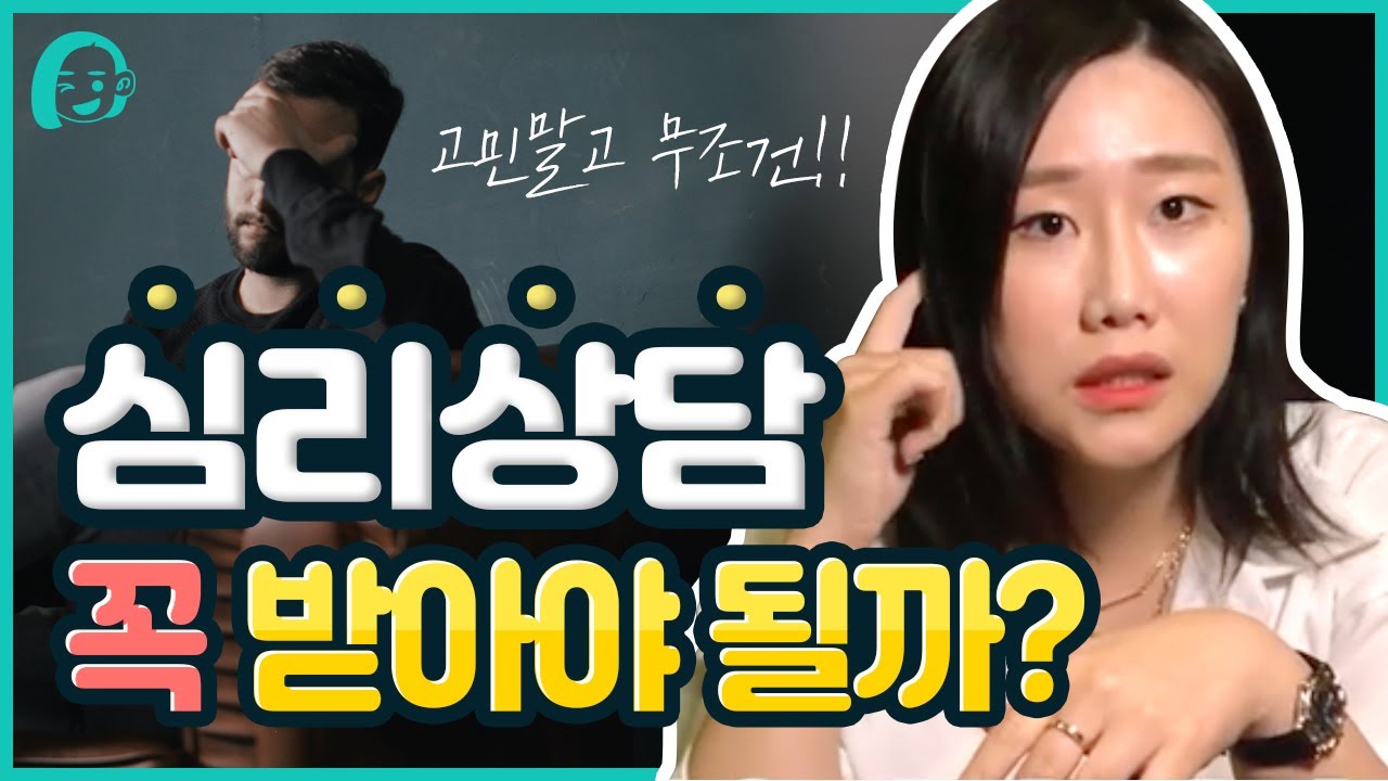 [EAP] 내마음의 예방접종 심리상담에 관하여!