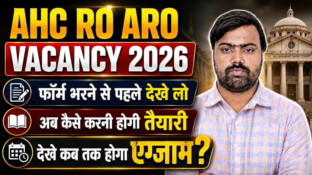 ahc ro aro exam date 2026 | allahabad high court ro aro exam date 2026 | ahc ro aro exam date update