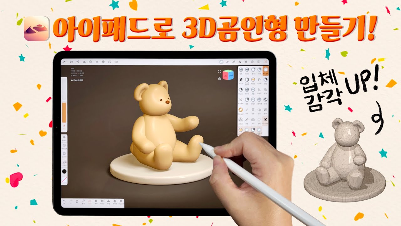 Nomad Sculpt 로 곰인형 만들기! 🧸#노마드스컬프 #nomadsculpt 기초