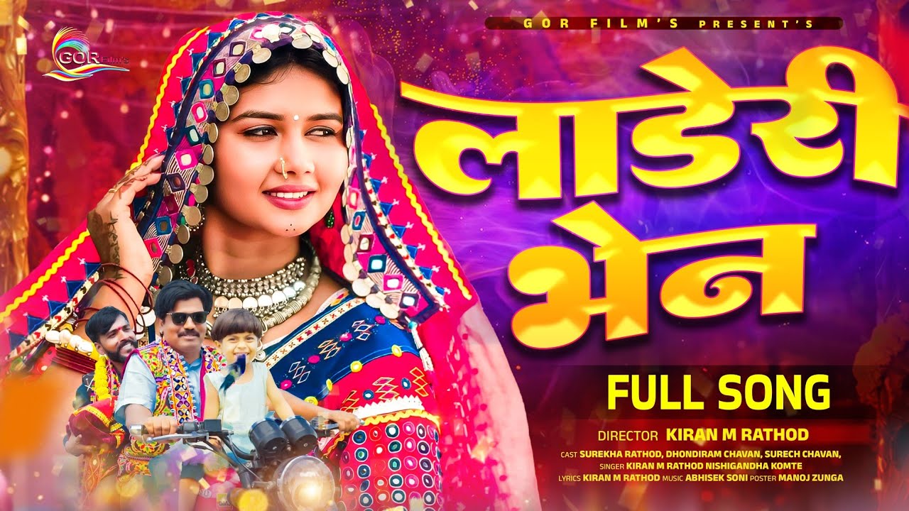 LADERI BHEN/Banjara Song/Surekha Rathod,Suresh Chavan,Dhondiram Chavan/Kiran M Rathod & Nishigandha