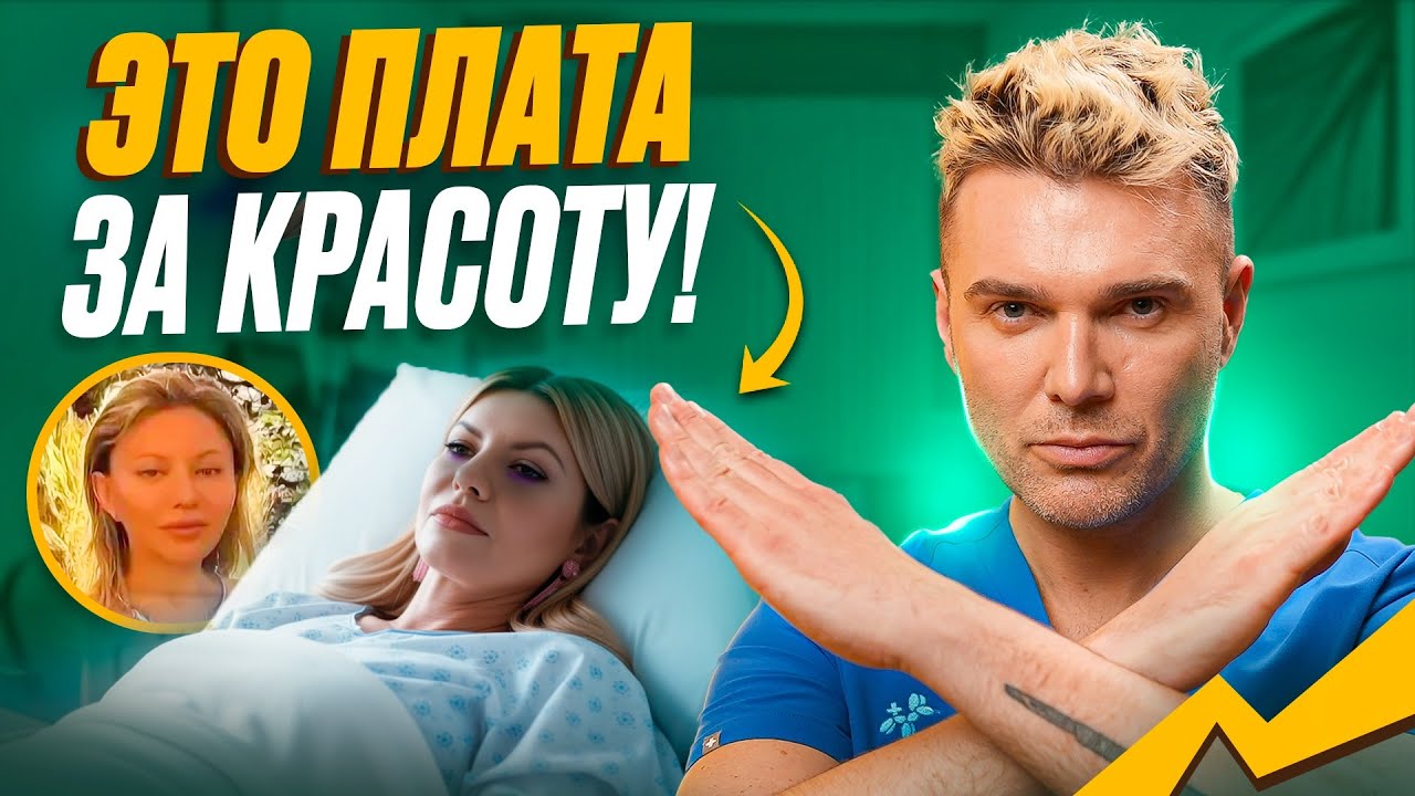 Вот что с собой сделали НАДЕЖДА СТРЕЛЕЦ и АННА АСТИ! Не повторяйте за ними!