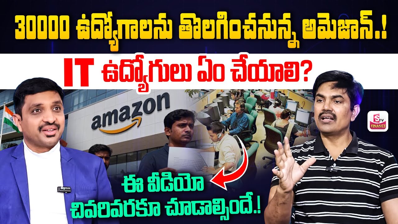 Amazon To Layoff 30000 Jobs- What should IT employees do? | Best Financial Planning For IT employees