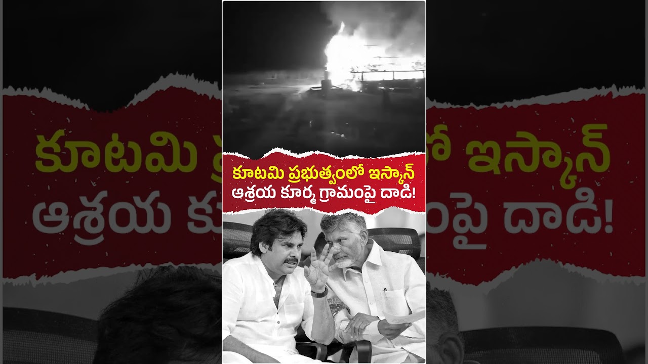 పిఠాపురం పీఠాధిపతి ఎక్కడ ఉన్నాడు? #andhrapradesh #ysjagan #ysrcp #pawankalyan #tdp #chandrababu