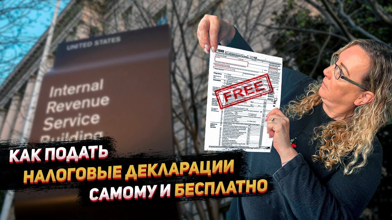 Как подать налоговые декларации самому и бесплатно