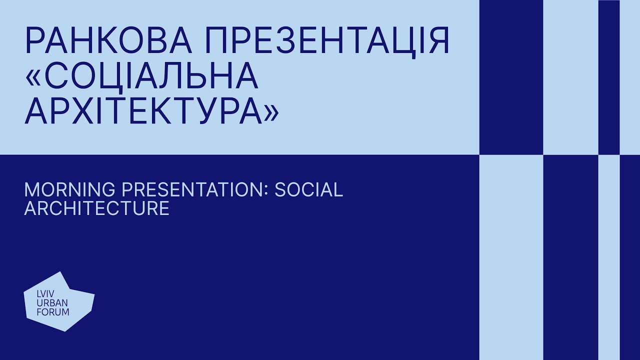Соціальна архітектура від Effect Architects – Lviv Urban Forum 2025