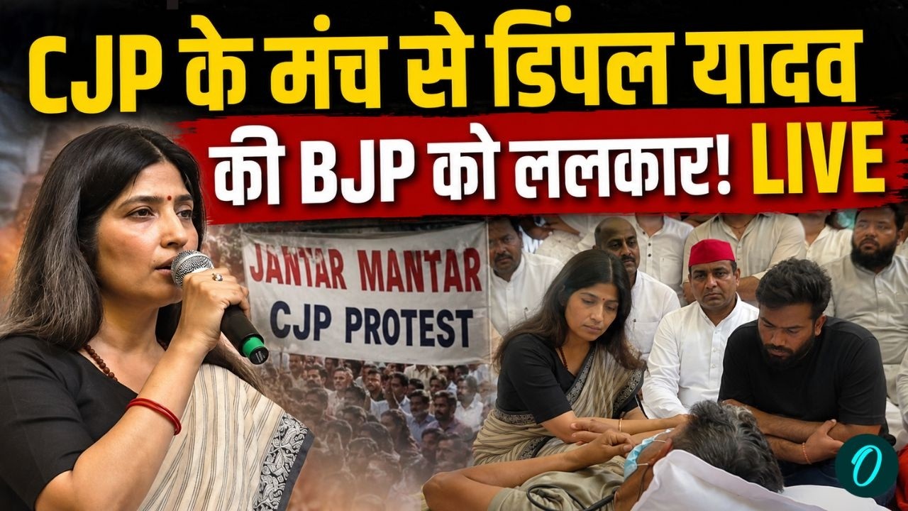 Dimple Yadav LIVE: CJP के मंच से डिंपल यादव का BJP पर हमला | Sonam Wangchuk के समर्थन में उतरी सपा