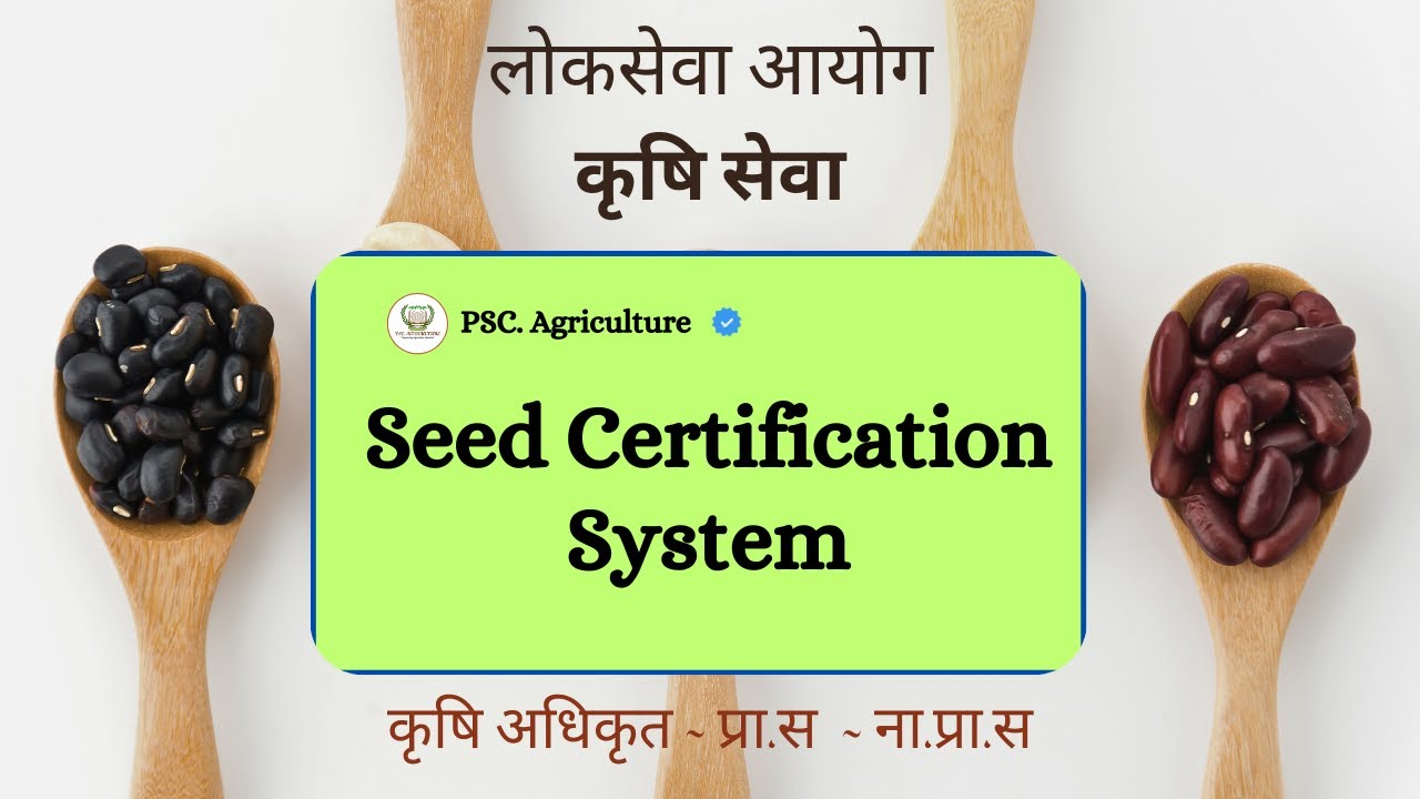 Seed Certification System in Nepal // Krishi Loksewa /Agriculture Officer / प्रा.स / ना.प्रा.स