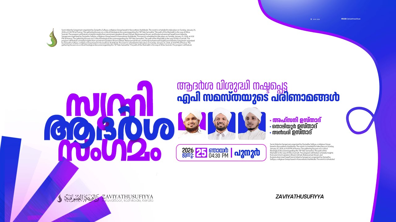 ആദർശ വിശുദ്ധി നഷ്ടപ്പെട്ട എപി സമസ്‌തയുടെ പരിണാമങ്ങൾ| AHSANI USTAD SPEECH | സുന്നി ആദർശ സംഗമം @ പൂനൂർ
