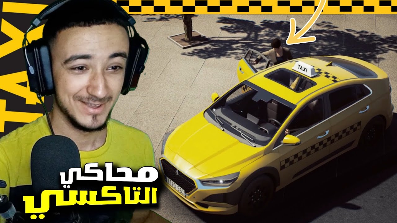 محاكي التاكسي : ركبت معي امرأة مستفرة (شوف شنوا صار) | taxi life simulator