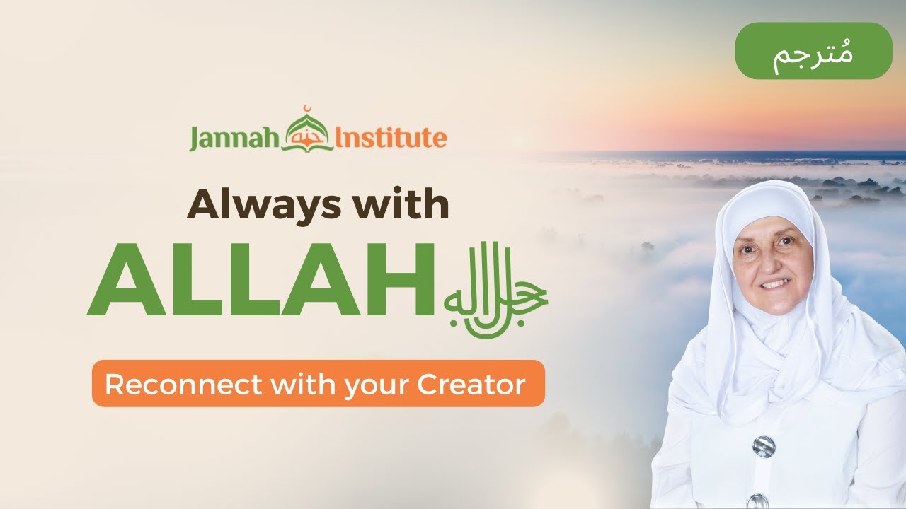 Reconnect with your Creator Series: Always with Him ﷻ (Arabic Translation) - كن مع الله دائما