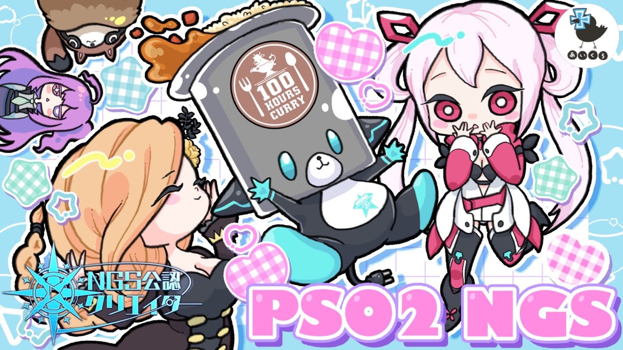 【 NGS /公認PON】確認してくぞー　by I-96.