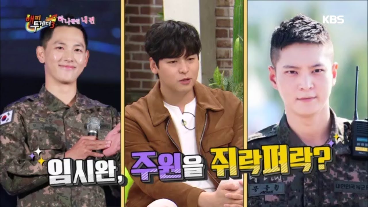 해피투게더3 Happy together Season 3 - 군대 선임 이장우, 후임 임시완 주원 쥐락펴락?.20180913