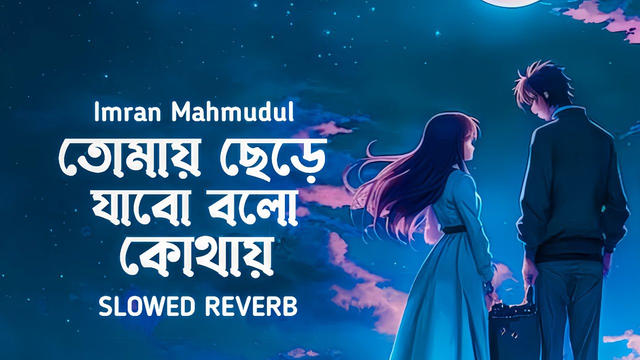 Tomay Chere Jabo Bolo Kothay Slowed Reverb Song | RanaX Lofi Music | Milon New Songs