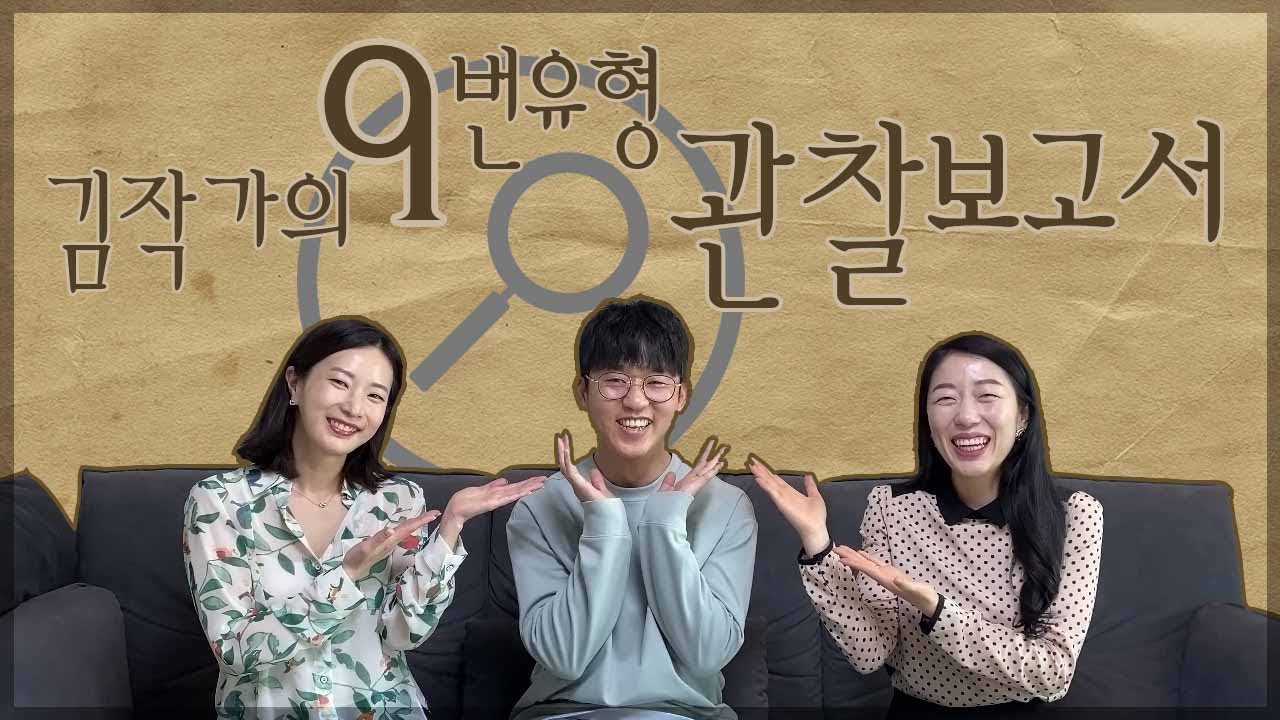 9번 관찰 보고서 '어느 별에서 왔니 시즌 2' 22(3)