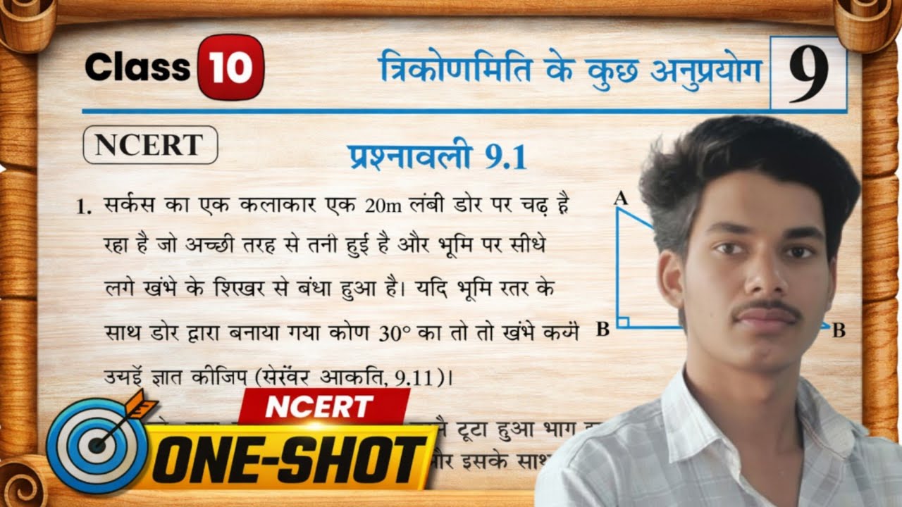Claas 10th Maths Prashnawali 9.1 || Exercise 9.1 Class 10th maths || Chepter 9 Class 10th NCERT ||