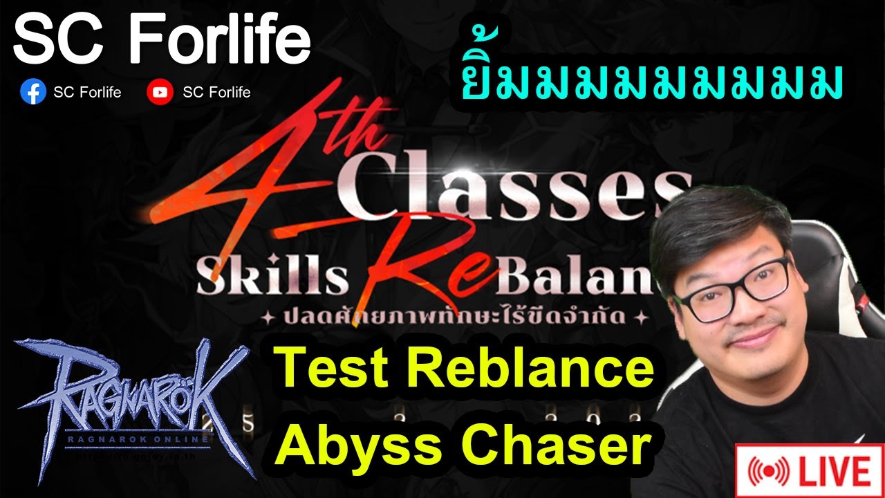RO GGT EP805: Rebalance มาแล้ว ยิ้มมมมมมม ความเจริญ!!