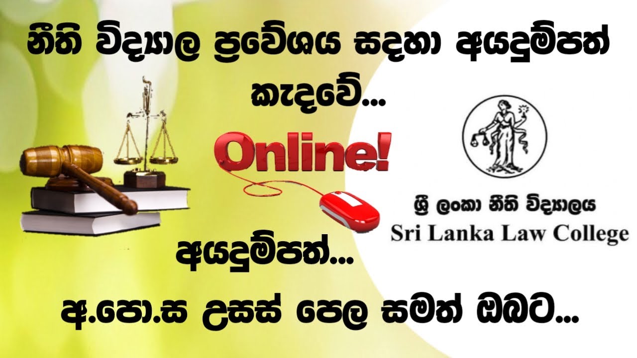 Admissions for Law College Entrance | Law College Entrance Exam | Shan Creation | Education | SLLC
