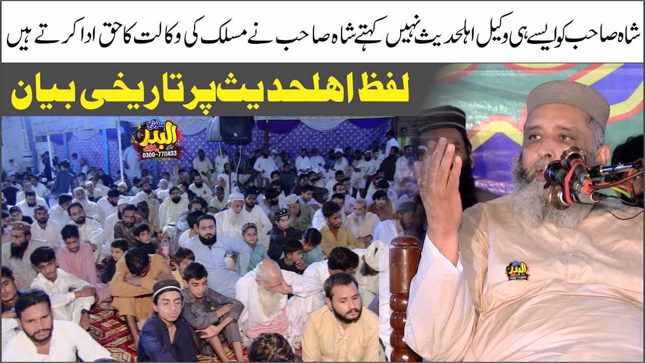 Syad Sabtan Shah Naqvi | Topic Lafaz Ahlehadees Sy Payar | Best Taqrer | At 23 Chak Sargodha | 2024
