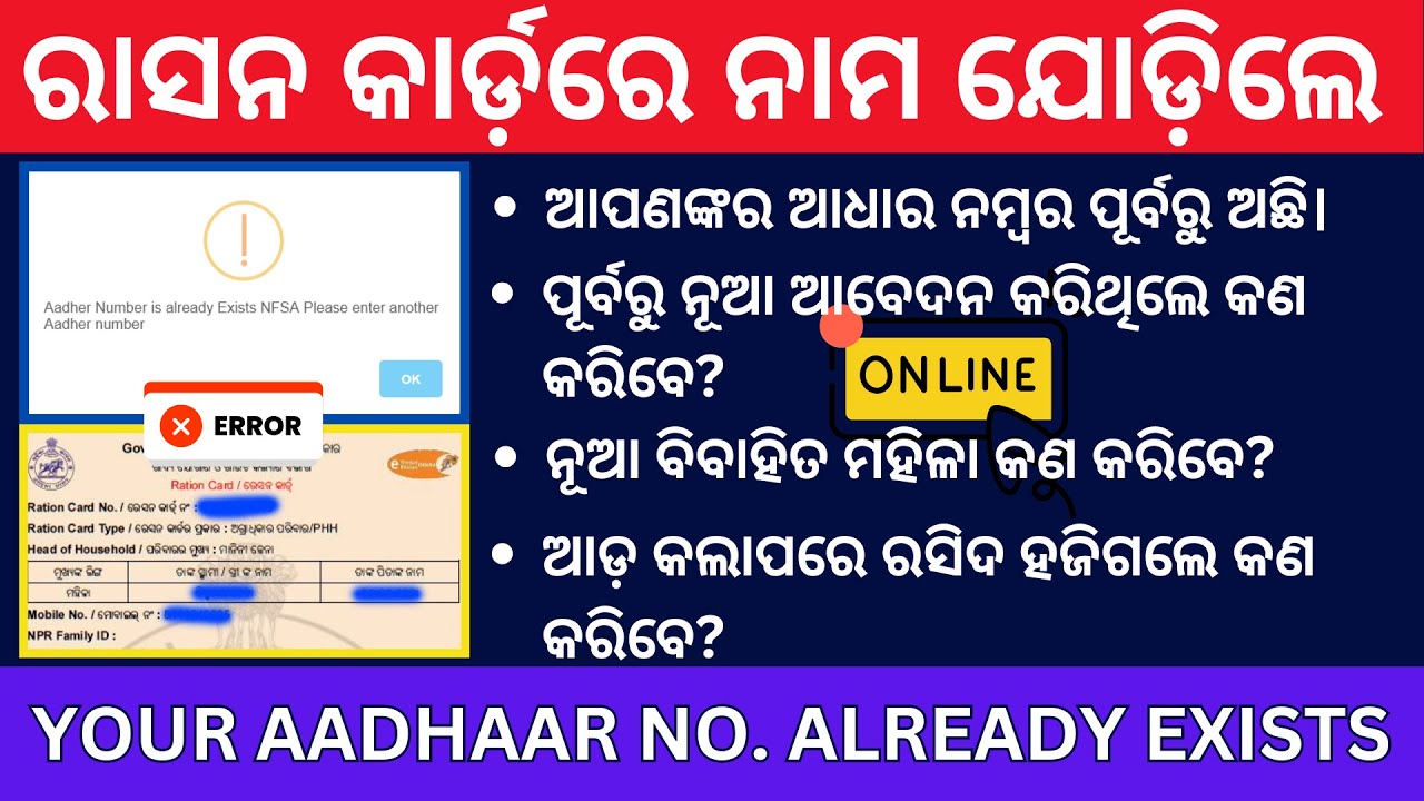 Ration Card Odisha Aadhaar Number is already exists NFSA /SFSS please enter another Aadhaar number