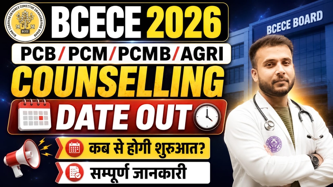 BCECE 2026 Counselling Date Out 🔥 Official Notification | PCB/PCM/PCMB/AGRIC./😱 When Does Counsel...