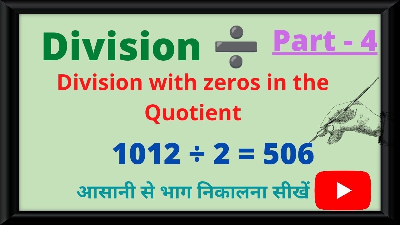 Division with zeros in the Quotient | Part-4 | Quotient में 0 लगाना सीखें | @FundamentalMaths