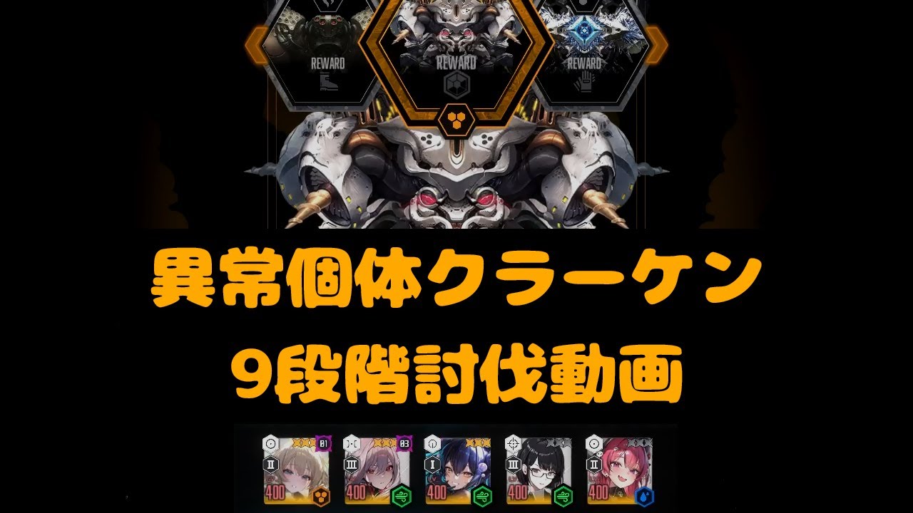 【NIKKE】異常個体 クラーケン 9段階討伐【勝利の女神:NIKKE】