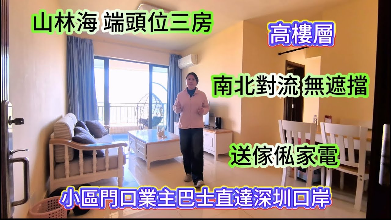 惠州碧桂園十裡銀灘山林海小區邊位三房南北對流高樓層無遮擋景觀#大灣區樓盤 #退休生活 #惠州房產 #碧桂園