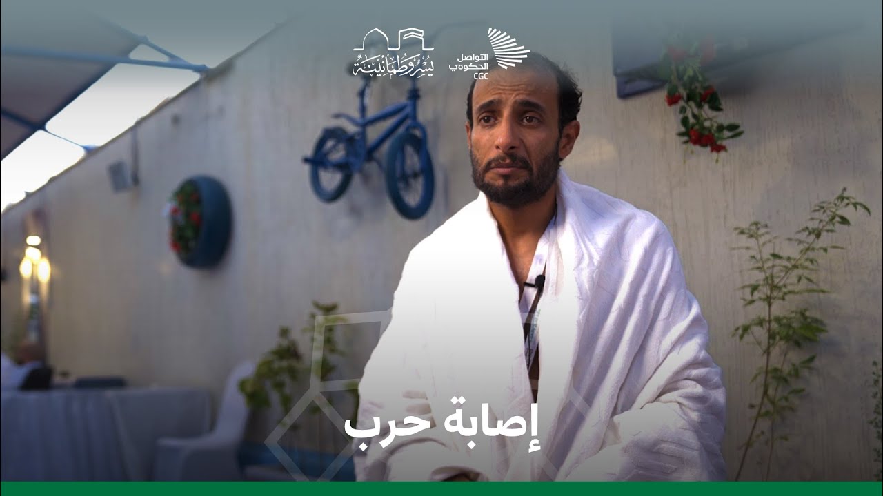 البطل محمد الشهراني ودفاعه عن وطنه ومقدساته